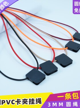 大弹力圆绳方形卡夹扣带安全扣挂绳定制证卡套保护套吊牌绳胸牌套