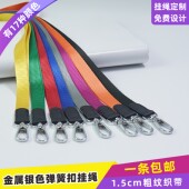 1.5cm皮头秤钩粗纹挂绳吊绳市民卡厂牌绳嘉宾证出席证绳带参赛证