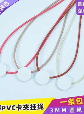3mm大弹力圆绳PVC圆形卡夹扣带安全扣挂绳工作证工作卡订做学员证