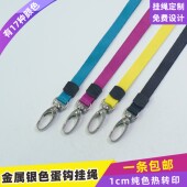 1cm宽蛋形钩安全扣纯色挂绳胸卡套挂牌绳人像卡公交卡订做员工卡