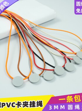 强弹力圆绳PVC纸卡圆形卡夹扣配金属安全扣挂绳参赛证代表证扣带