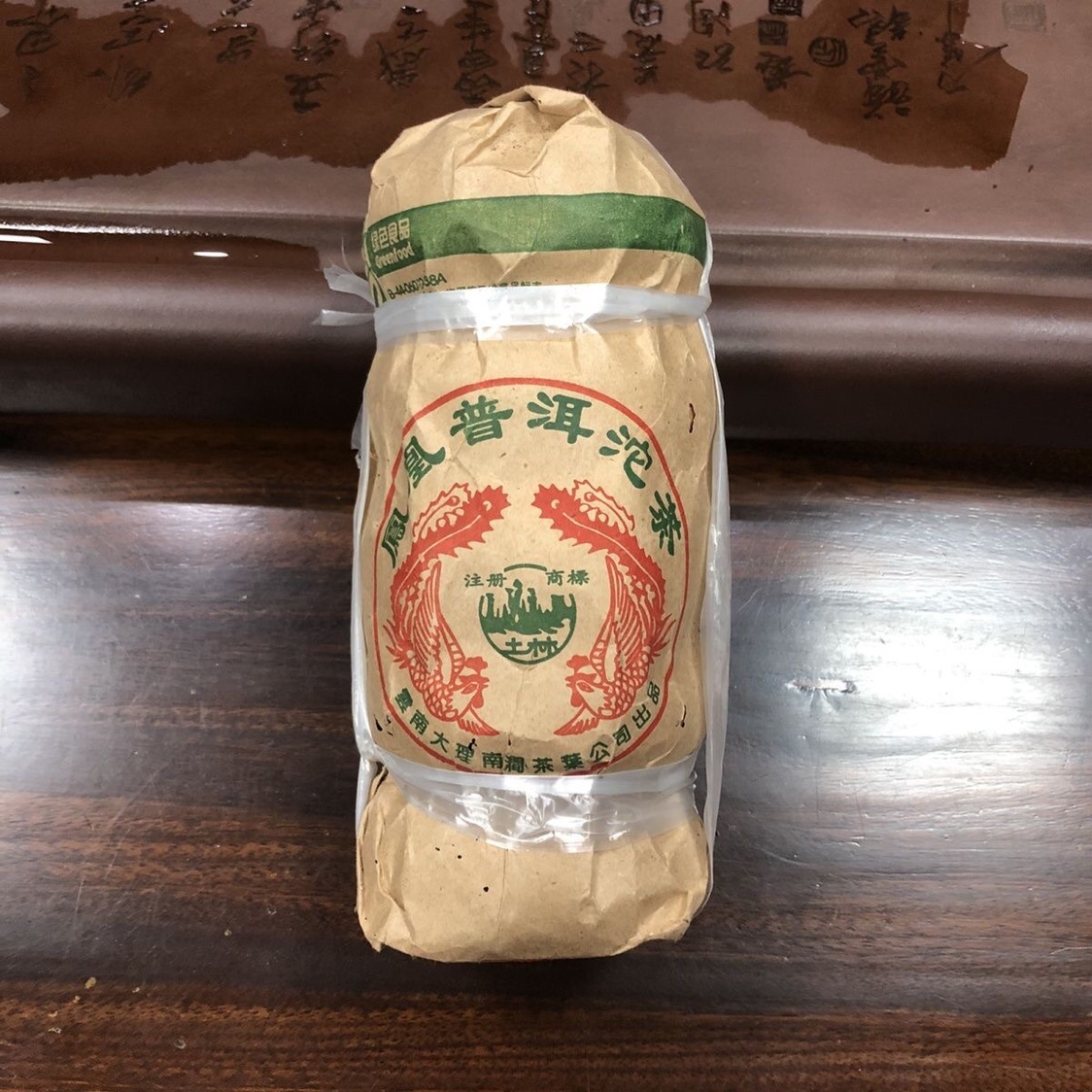 2006年南涧茶叶茶厂 土林凤凰沱 无量山凤凰沱茶 500克熟茶袋装