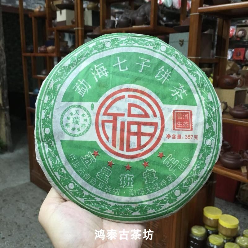 天福祥茶厂2006年五星班章王普洱茶生茶饼357克 陈年老茶干仓存放