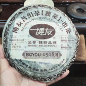 纯干仓中期老茶 2006年博友茶厂601批陈年熟茶0508勐海普洱茶叶