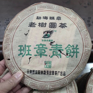 2005年翠羽丹霞轩班章青饼云南老树圆茶357克普洱生茶干仓老茶