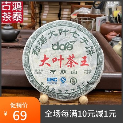 云南普洱茶叶2011年大叶茶厂茶王