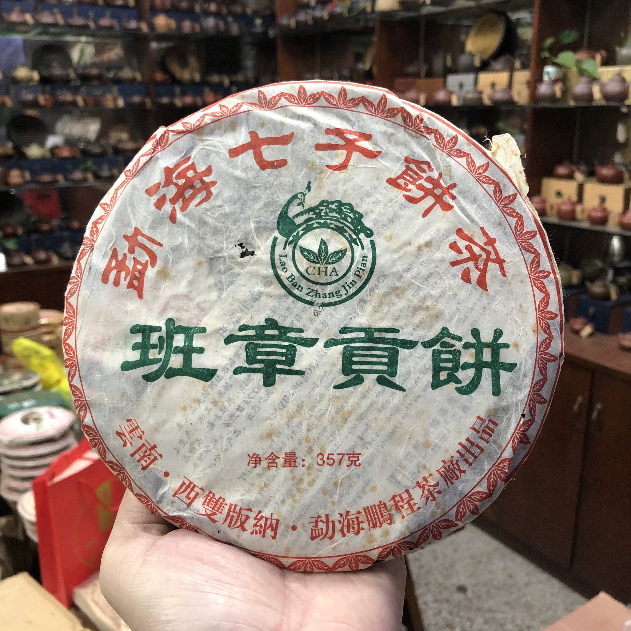 2006年老茶 勐海七子饼班章贡饼357克普洱生茶 干仓收藏 鹏程茶厂