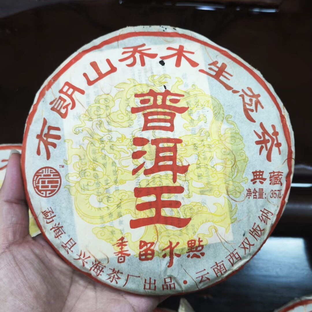 06年云南普洱茶熟茶 陈年熟老普洱茶饼 普洱王点水留香 357克熟茶