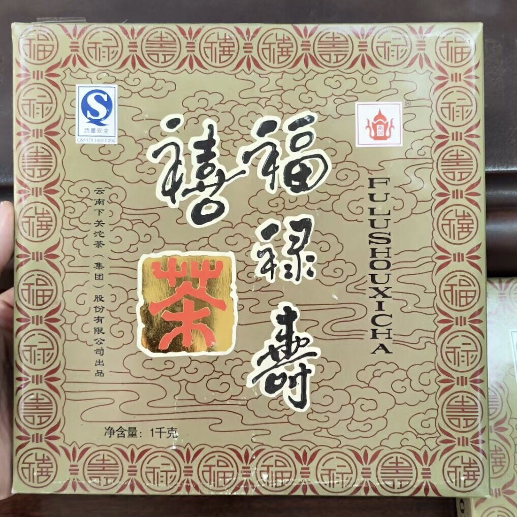 云南茶叶 2007年 福禄寿喜 四喜方砖 1000克生茶福禄寿喜砖茶