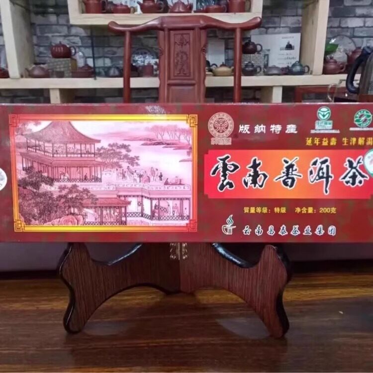 2001年昌泰集团易昌号熟茶 正宗陈年普洱散茶200克 干仓老茶包邮