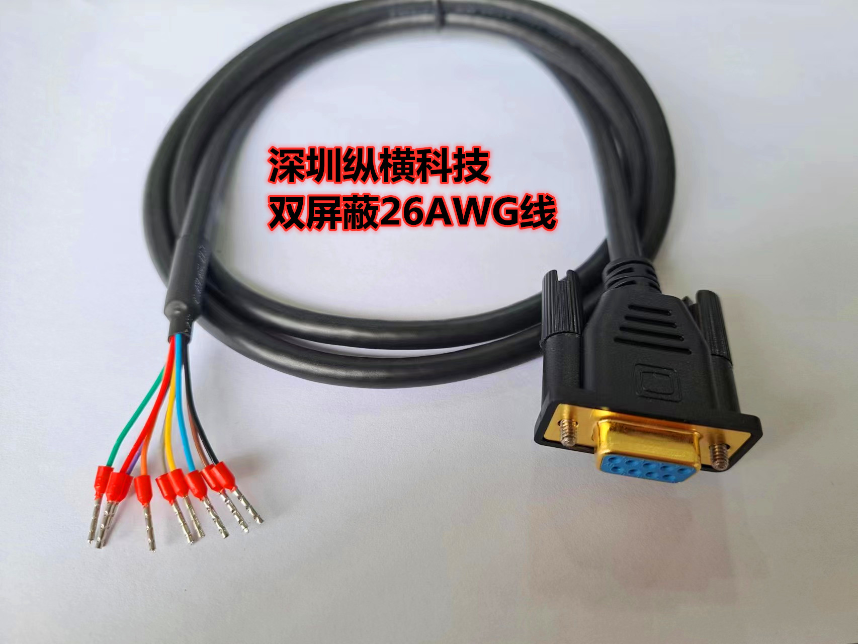 工业级DB9孔连接线 RS232母头 公头单头 COM 9芯串口数据线带端子