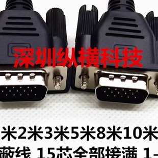 DB15针串口线三排DB15芯连接线公对公 公对母 母对母 HD15数据线