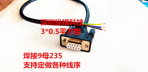 定做单头0.5平方COM线9针串口线