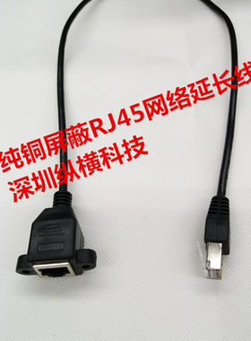 RJ45公转母网线转接头 网络延长线 纯铜固定座耳朵带螺丝孔0.6米