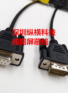 黑色纯铜屏蔽DB9串口延长线 RS232串口线 针对孔 公对母COM线 2米