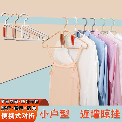 便携式对折衣架旅行近墙晒衣架晾衣服神器