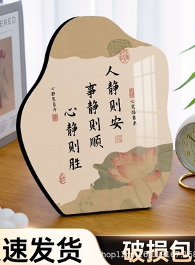 人静则安事静则顺书法摆件稳定情绪字画办公室桌面装饰画摆台禅意