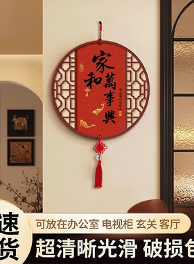 寓意好客厅墙面专用挂件春节氛围布置中国结挂饰茶室背景墙装饰品
