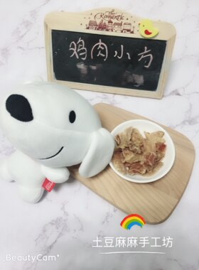 鸡肉磨牙手工自制拌狗粮