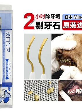 土豆麻麻 mindup宠物牙结石去除器狗狗双头刮牙器去牙结石牙垢