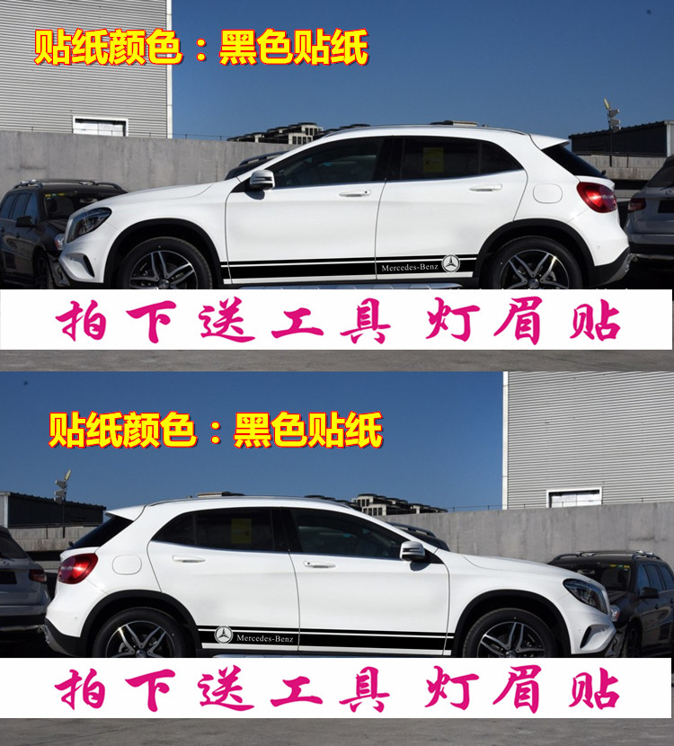 包邮GLA级车贴拉花gla200汽车贴纸45 220 260 改装饰车身侧裙贴