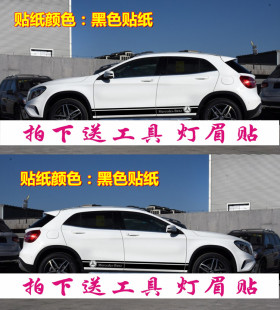 包邮 改装 GLA级车贴拉花gla200汽车贴纸45 260 饰车身侧裙贴 220