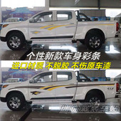 一汽蓝舰T340车身拉花 t340专用彩条贴画 饰贴纸 汽车个性 腰线装