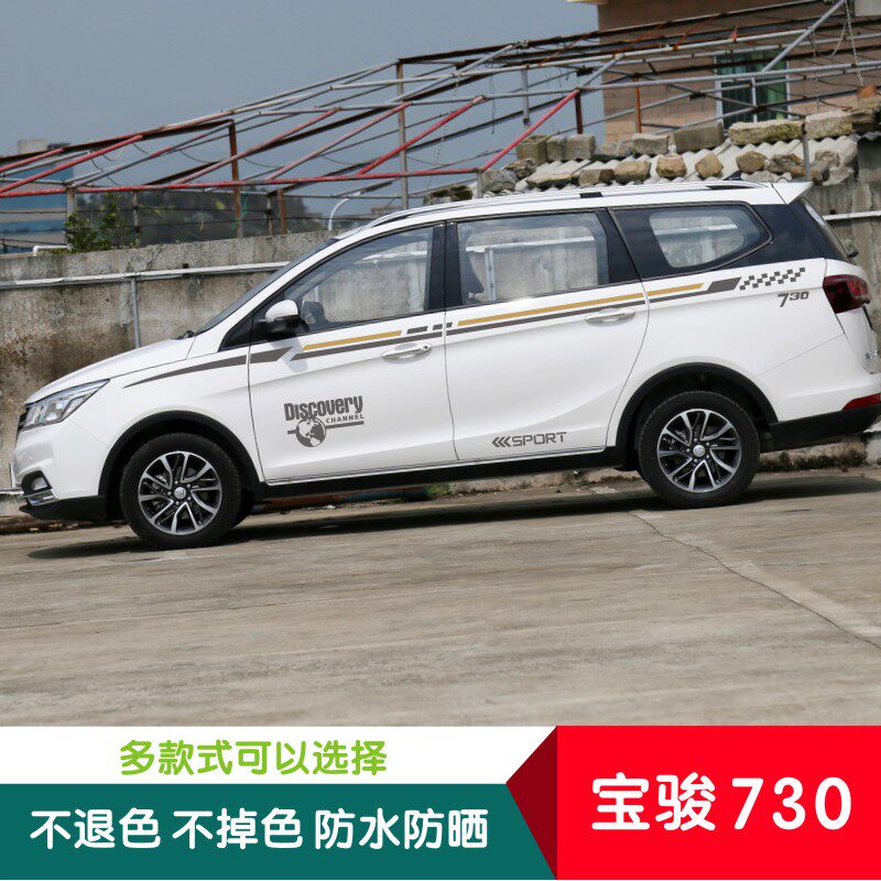 适用于宝骏730车贴腰线拉花改装贴纸730专用车身彩条创意装饰贴花