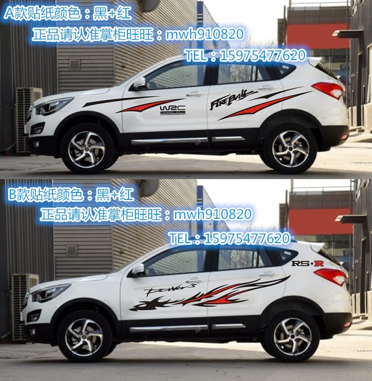 海马S5 S7车贴 比亚迪S7拉花 S6 陆风X5车身腰线彩条贴汽车贴纸