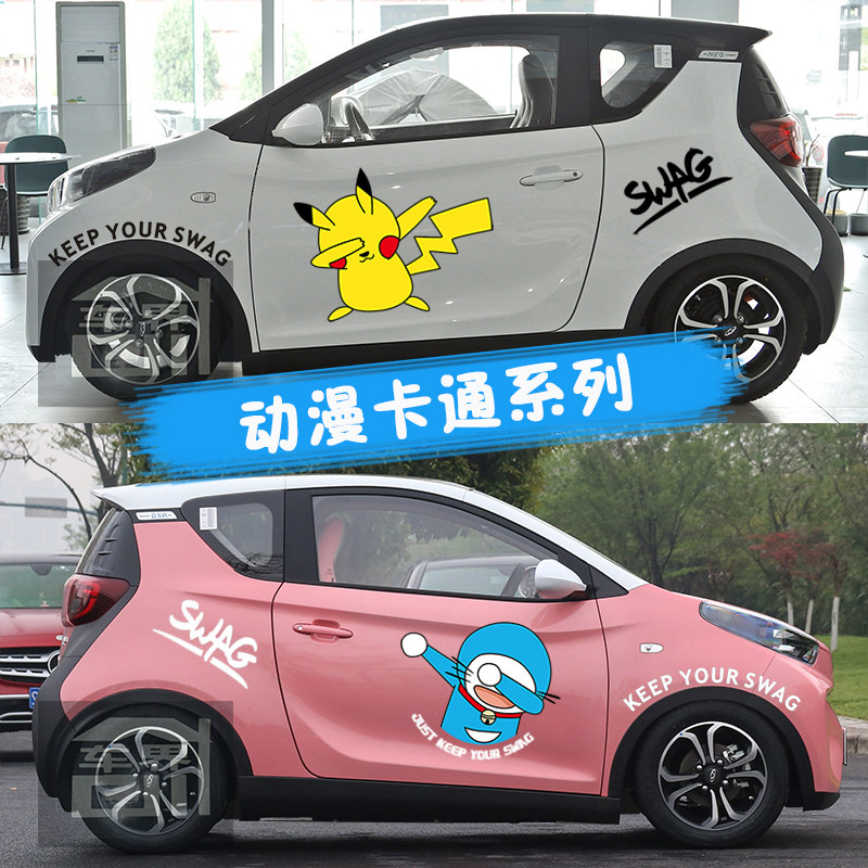 奇瑞拉花宝骏卡通车身贴纸