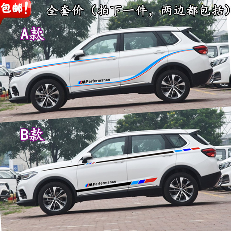 中华车身拉花贴画彩条