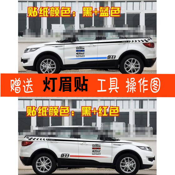 陆风X7车贴 路虎极光拉花 长安CS75整车贴 中华V3腰线贴改装贴纸