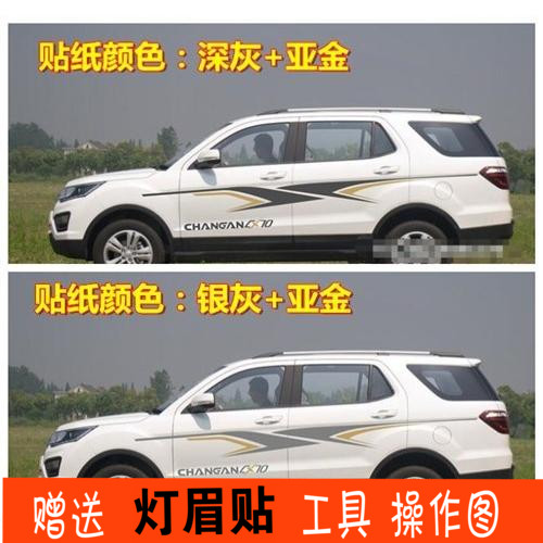 长安拉花改装贴纸彩条