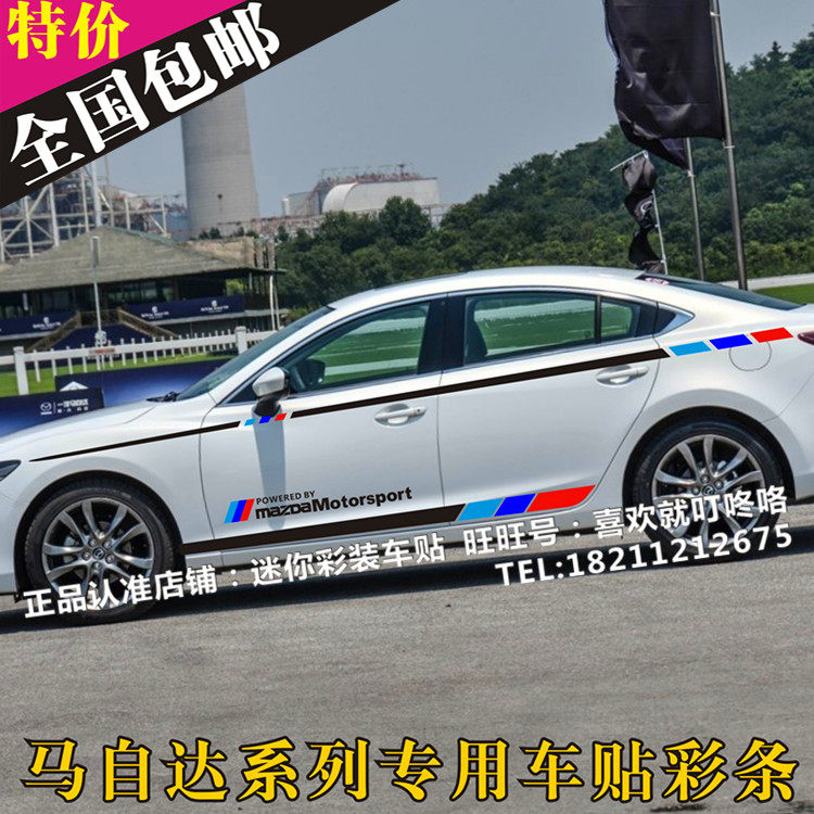 马自达6阿特兹车贴昂克赛拉车身