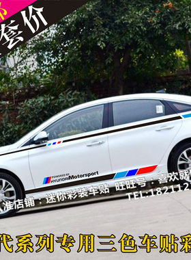 现代拉花名图改装贴纸彩条