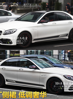奔驰A级C级 CLA45 AMG C63 E级侧裙车贴改装定制W205运动车身拉花