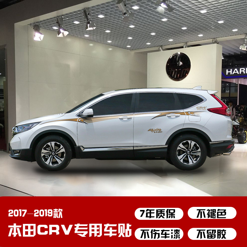 适用于17-19款本田CRV车贴创意装饰拉花彩条个性改装贴纸贴画定制