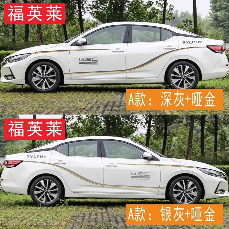 2020款轩逸车贴拉花 阳光 骐达 蓝鸟车身腰线彩条贴纸贴画