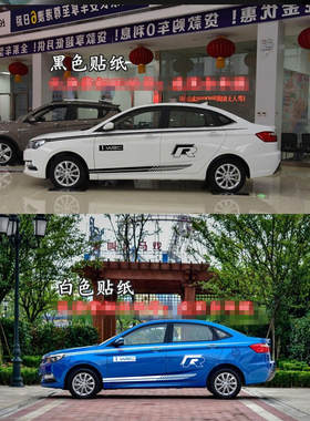 长安悦翔V7车贴拉花 改装 车身腰线个性贴纸 逸动XT 致尚汽车贴花