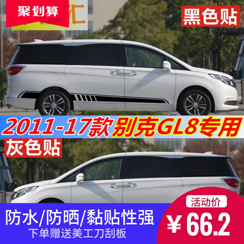 适用进口别克 新GL8 MPV车贴 彩条拉花 车身腰线贴纸改装侧裙贴纸