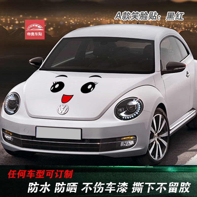 大众改装车身拉花引擎盖
