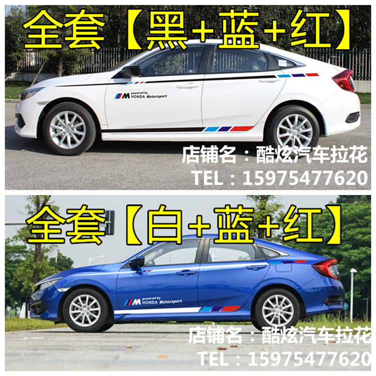 十代思域缤智装饰凌派飞度汽车改装歌瑞车贴拉花锋范刮痕车身贴