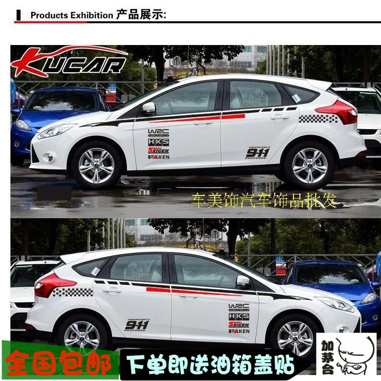 新厢三改装全车贴纸格子腰线