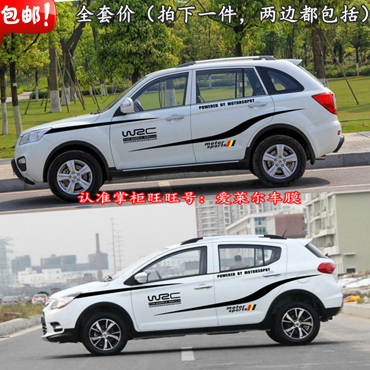 力帆X50车贴拉花 X60改装腰线贴 迈威 车身腰线贴花个性彩条贴纸