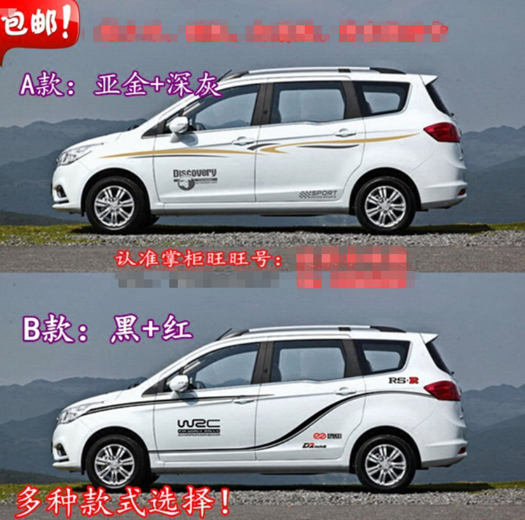 潍柴英致737车贴拉花 g3 727汽车贴纸改装 车身腰线贴纸彩条贴花