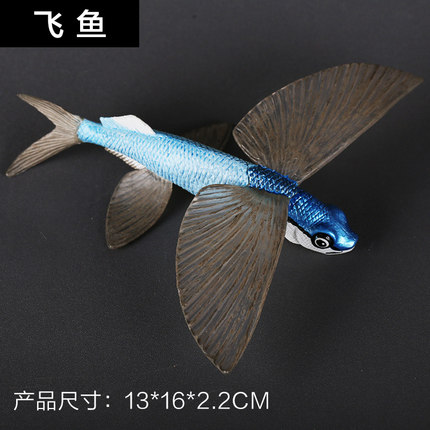 正品仿真海洋海底生物玩具动物模型 飞鱼