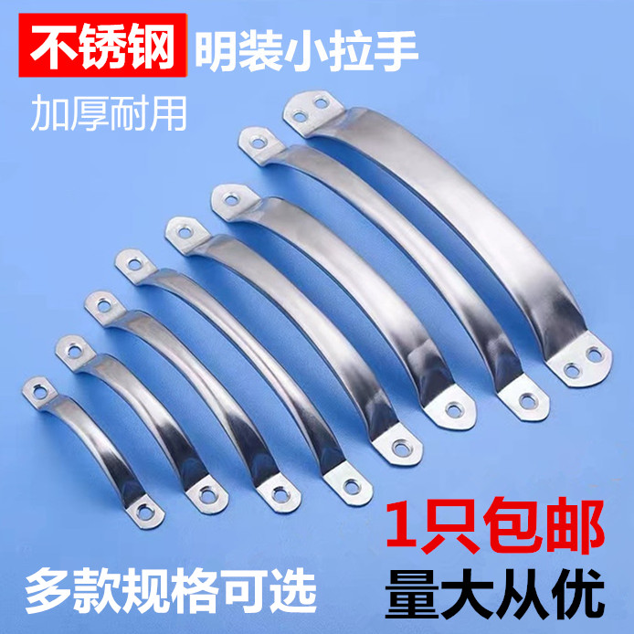 加厚不锈钢明装拉手现代简约抽屉橱柜门老式小把手木板提手包邮