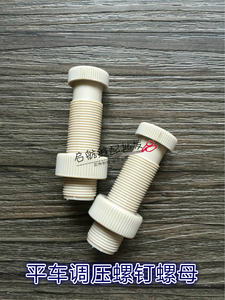 。工业缝纫机配件 电脑平车/平车 通用 调压螺钉螺母 压脚调压螺