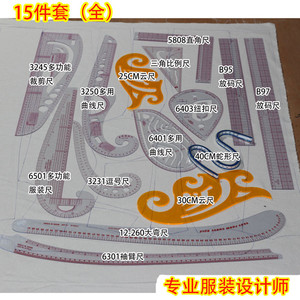 服装尺 放码尺 曲线尺 裁剪尺 打版尺 服装设计尺子工具套装包