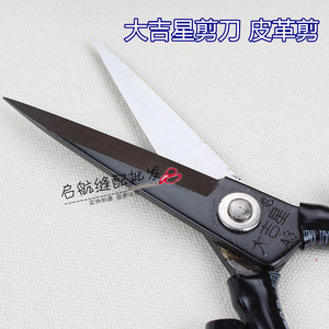正品 大吉剪刀 皮革剪 进口材料 工业剪刀 大吉星A3号 A2号 A1